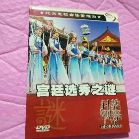 宮廷选秀之谜DVD