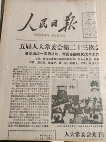光彩年华（创意 怀旧 精品，生日报）岁月如歌（怀旧报纸一套，报纸，收藏证书，收藏书籍一本）1982年5月5日星期三（人民日报，8版全），品相上乘，有收藏证书，收藏，馈赠佳品。