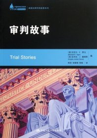 审判故事/美国法律判例故事系列