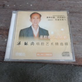 cd：星腔泰斗祖师爷 梁钜洵唱腔艺术精选辑