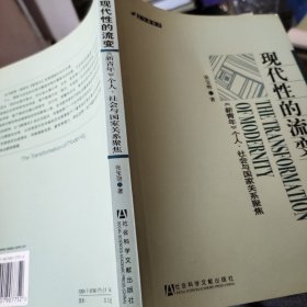 现代性的流变：《新青年》个人、社会与国家关系聚焦