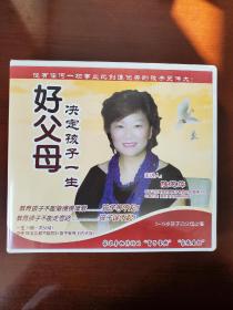 好父母决定孩子一生
