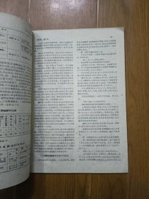 江苏中医 1961年第2期