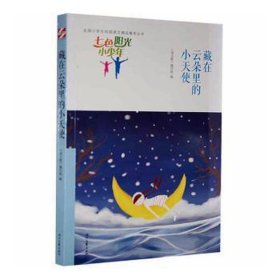 七色阳光小少年：藏在云朵里的小天使