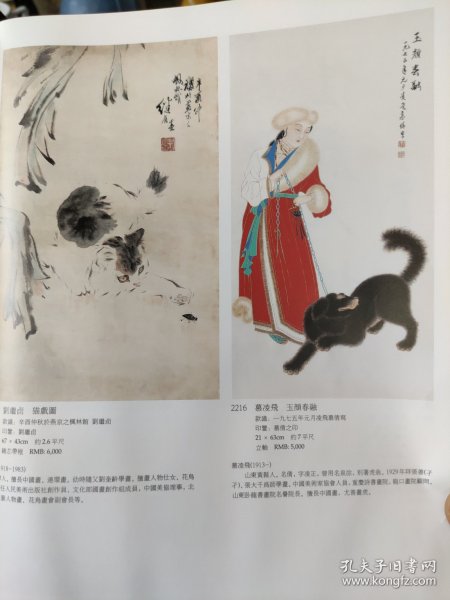 画页（散页印刷品）——书画——猫戏图【刘继卣】，玉颜春融【慕凌飞】，行书条幅【王遐举】，木兰理妆图【黄均】，山水人物【陆俨少】，渔乡人家，速写稿，翻沙【关山月】，1840。