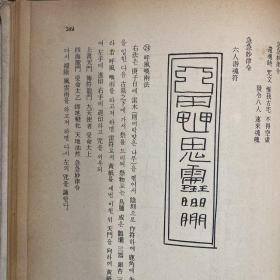 奇学精说 奇门遁甲书 精装 全网唯一 1981