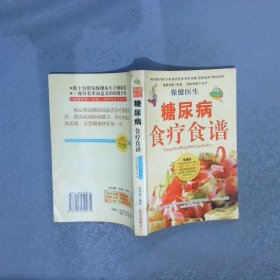 保健医生：糖尿病食疗食谱