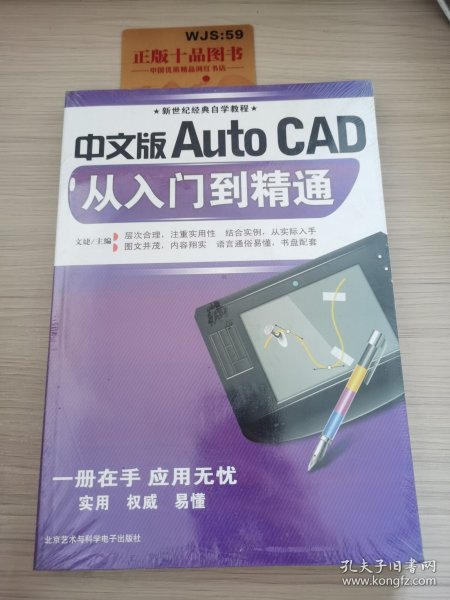 中文版AutoCAD从入门到精通