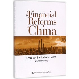 中国金融改革