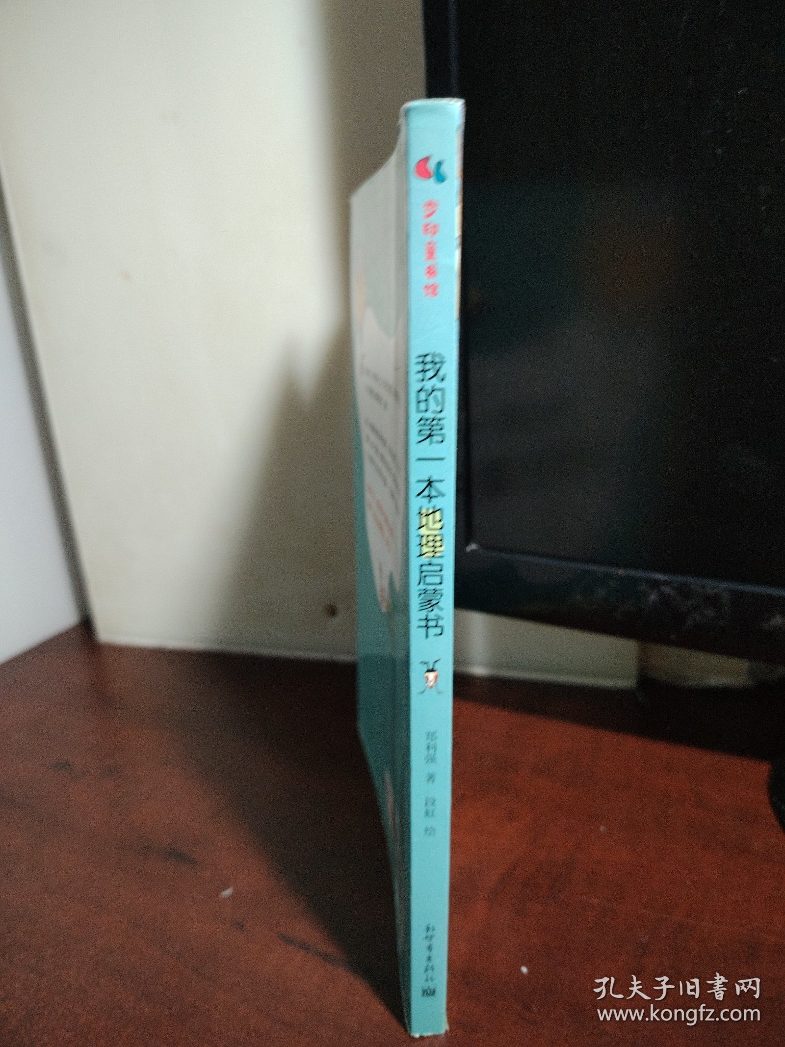 我的第一本地理启蒙书