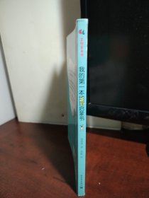 我的第一本地理启蒙书