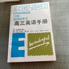 高三英语手册