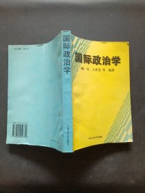 国际政治学