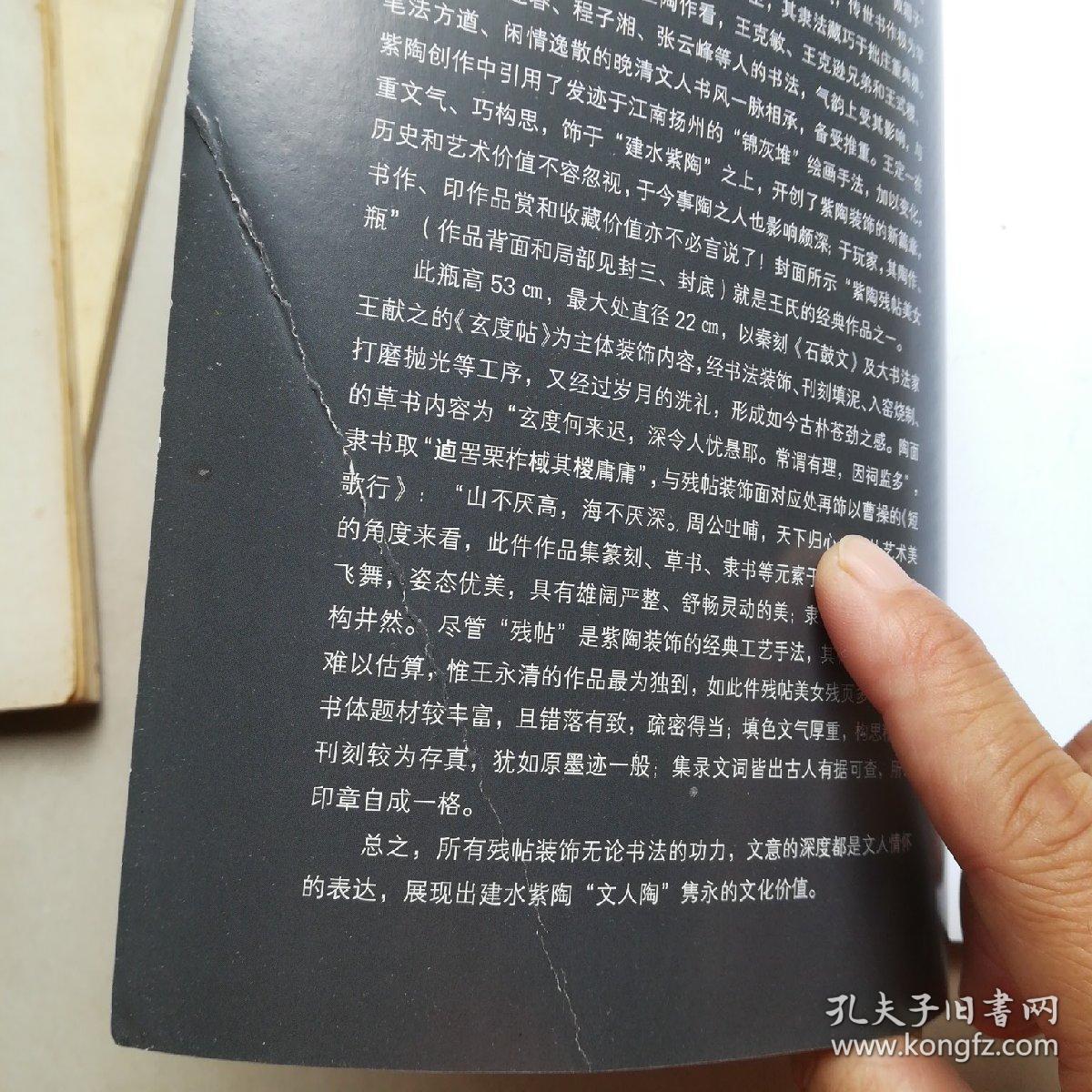 点击查看原图 《建水紫陶》杂志2014年第2期(总第二期)