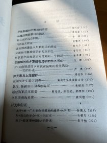 文史资料（7） 陶峙岳忆新疆和平解放，陈光甫与上海银行，裴昌会、李振、严啸虎忆川北起义，川西起义，胡开文墨店调查，福建海军沿革纪要，护法海军始末，阻截方志敏北上抗日先遣队战役的经过，国防部保密局内幕，陈炯明与孙中山矛盾及分裂，张静江事迹，忆旧大公报，桐油买办商义瑞行经营始末，陈纳德所办的民用航空公司，奉张和日伪时期的东北兵工厂，丁纪徐记广东空军，谭光忆孔祥熙，沈醉忆军统在昆明的特务活动，