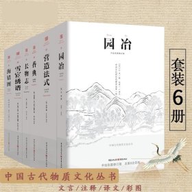 中国古代物质文化丛书系列（共6册）