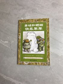 青蛙和蟾蜍（全四册）