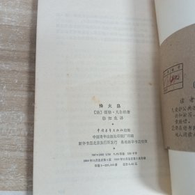 烽火岛