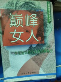 巅峰女人：我要让白宫变个样