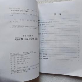 楷书入门速成教材·毛笔书法教程：柳公权《玄秘塔》技法