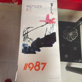 1987年挂历 山西人民出版社