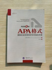 APA格式：国际社会科学学术写作规范手册