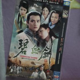 碧血剑电视剧  DVD  林家栋版