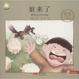 狼来了