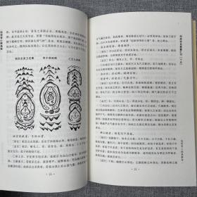 青囊汇刊15-地理雪心赋集解 [唐]卜应天著 明徐试可 清孟浩 注