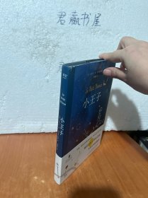 小王子