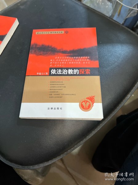 依法治教的探索