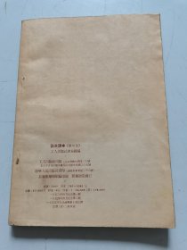 语文课本第二册