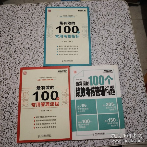 弗布克管理问题100系列：最常见的100个绩效考核管理问题