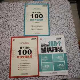 弗布克管理问题100系列：最常见的100个绩效考核管理问题