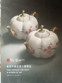 台北宇珍2023年重要中国瓷杂工艺精品