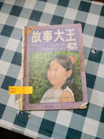 故事大王1985 4
