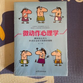 微动作心理学