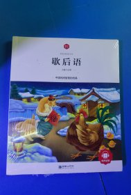 写给孩子的山海经异兽篇（1册彩图注音版附赠涂色卡）