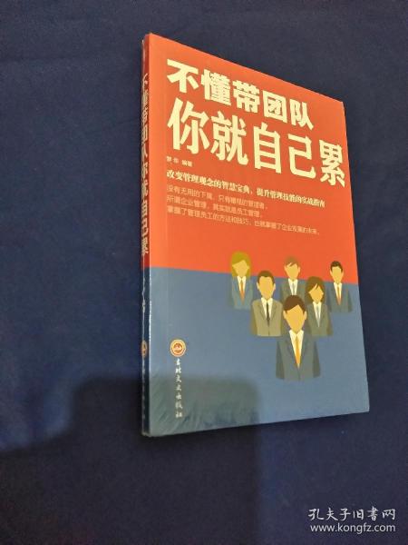 不懂带团队你就自己累