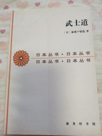 武士道