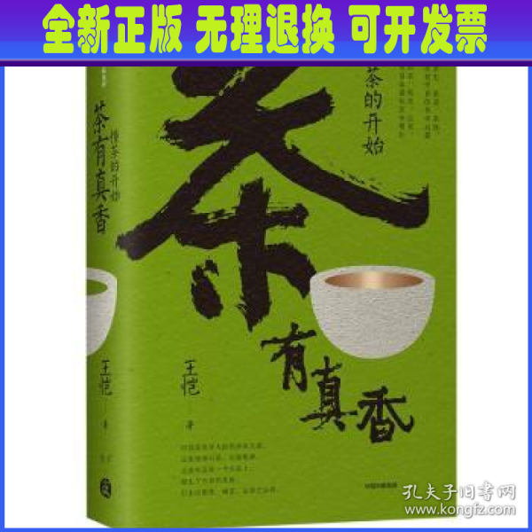 茶有真香：懂茶的开始