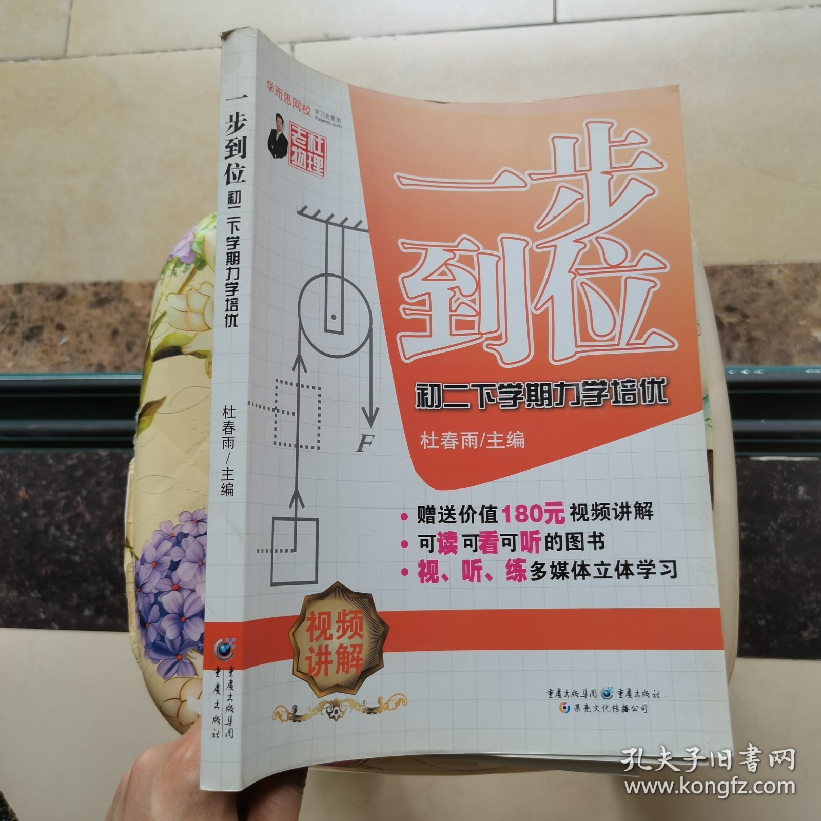 一步到位初二下学期力学培优 力学培优（初二·下）杜春雨 主编