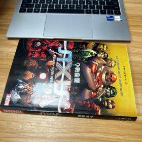 漫威漫画 复仇者联盟系列 X战警剧情-善恶轴心
