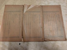监本易经全文卷之二两册下经＋监本易经卷三（3册合售）