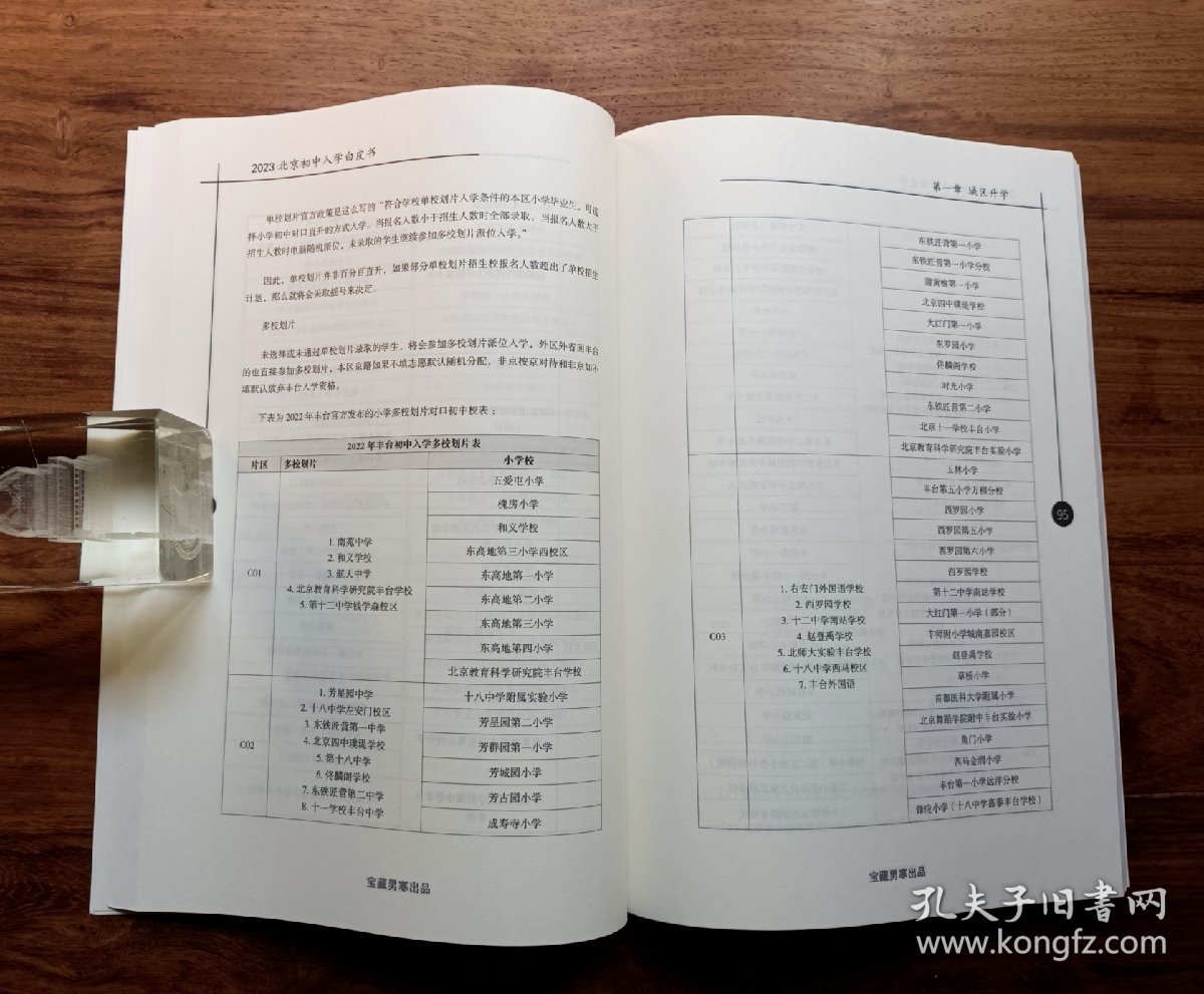 2023北京初中入学白皮书