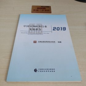 中国早期投资行业发展报告（2019）