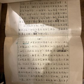 中国国际私法学会名誉会长，武汉大学终生教授李双元先生和温世扬老师联名手稿一份22页最后两页有破损