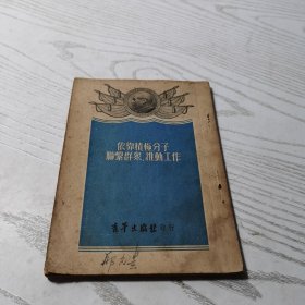 依靠积极分子联系群众推动工作