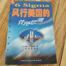 6 Sigma:风行美国的管理思潮