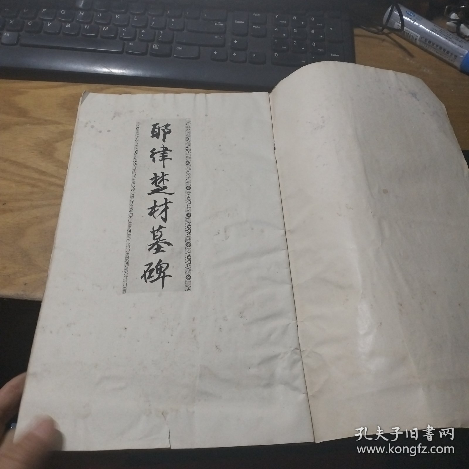 耶律楚材墓碑